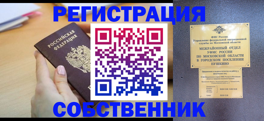прописка штамп в Кораблино