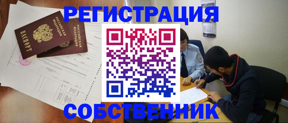 временная регистрация собственник в Кораблино